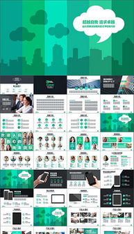 打造卓越金融咨詢公司 PPT設(shè)計(jì)模板與人力資源服務(wù)雙輪驅(qū)動